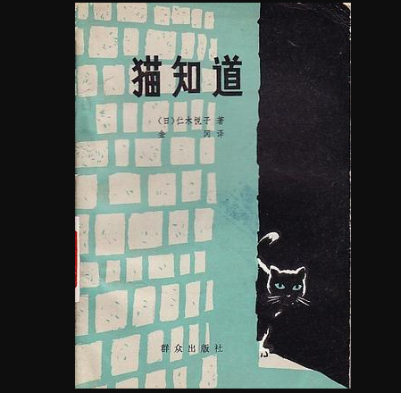 貓知道(民眾出版社1980年版圖書)