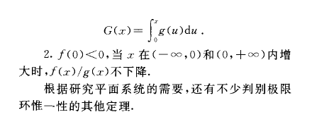 極限環惟一性判別法