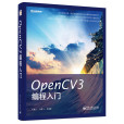 OpenCV3編程入門