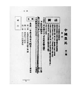 中國社會各階級的分析(階級分析)