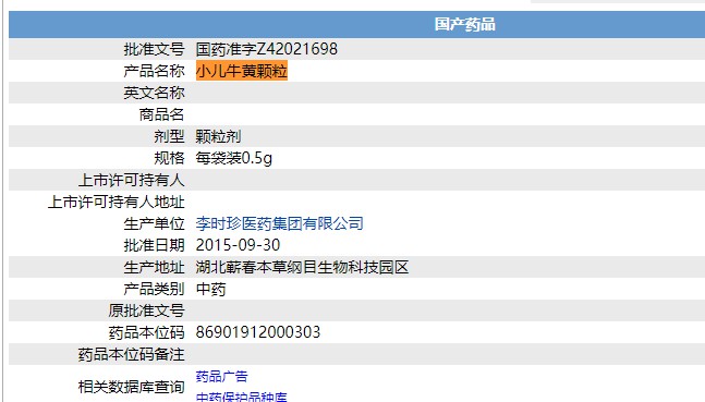 小兒牛黃顆粒