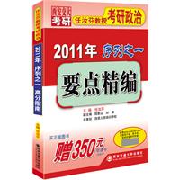 任汝芬教授考研政治序列之一：要點精編