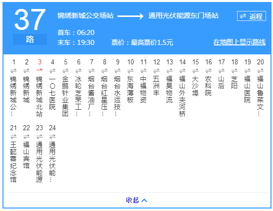 煙臺公交37路