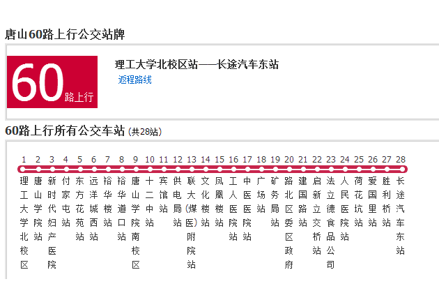 唐山公交60路