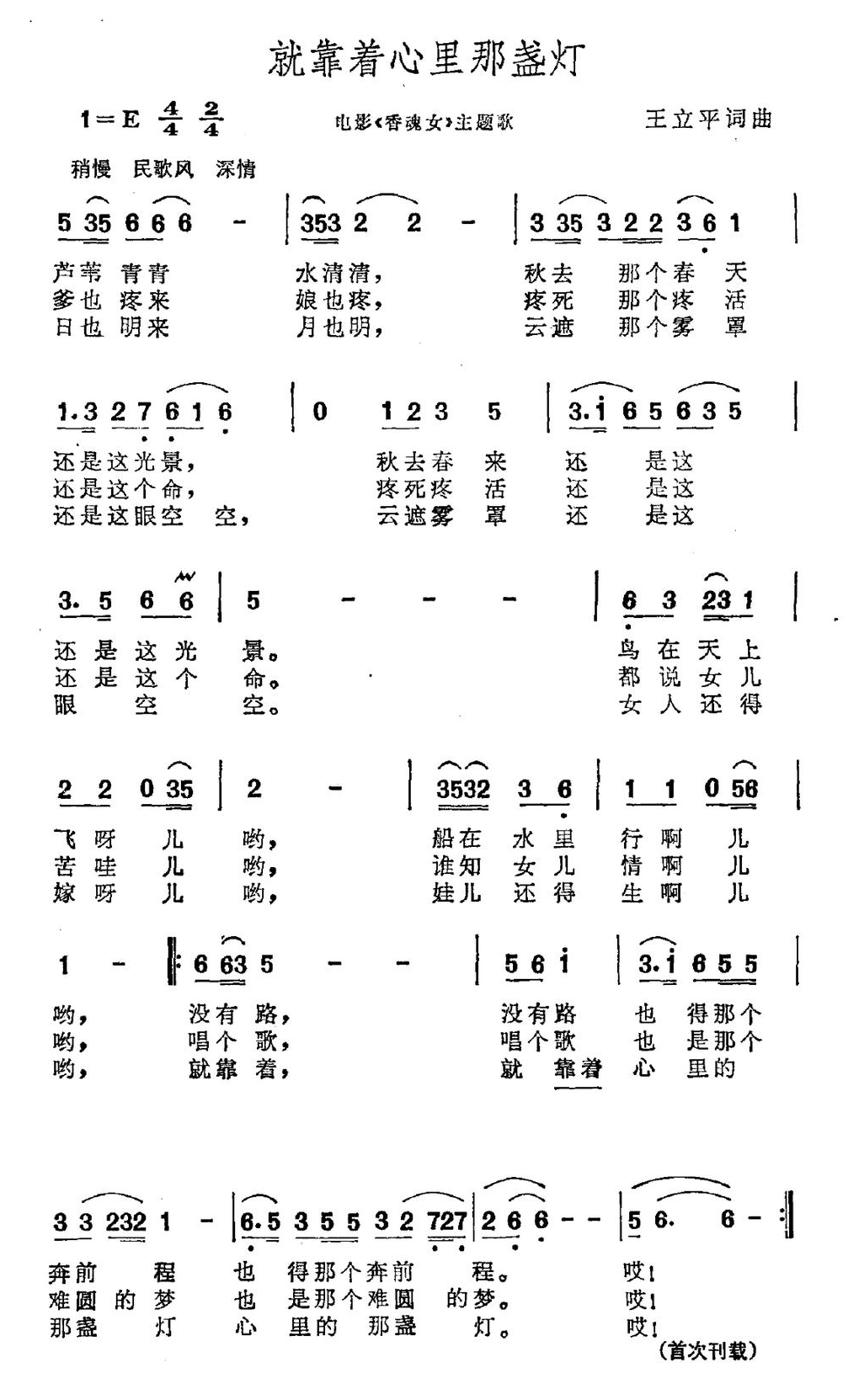 就靠著心裡那盞燈