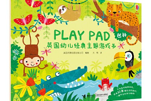 playpad英國幼兒經典主題遊戲書：叢林