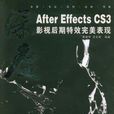 After Effects CS3影視後期特效完美表現