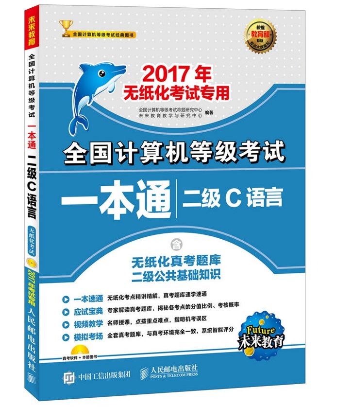 全國計算機等級考試無紙化真考題庫二級C語言