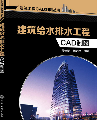 建築給水排水工程CAD製圖