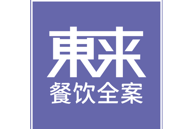 重慶東來文化傳播有限公司