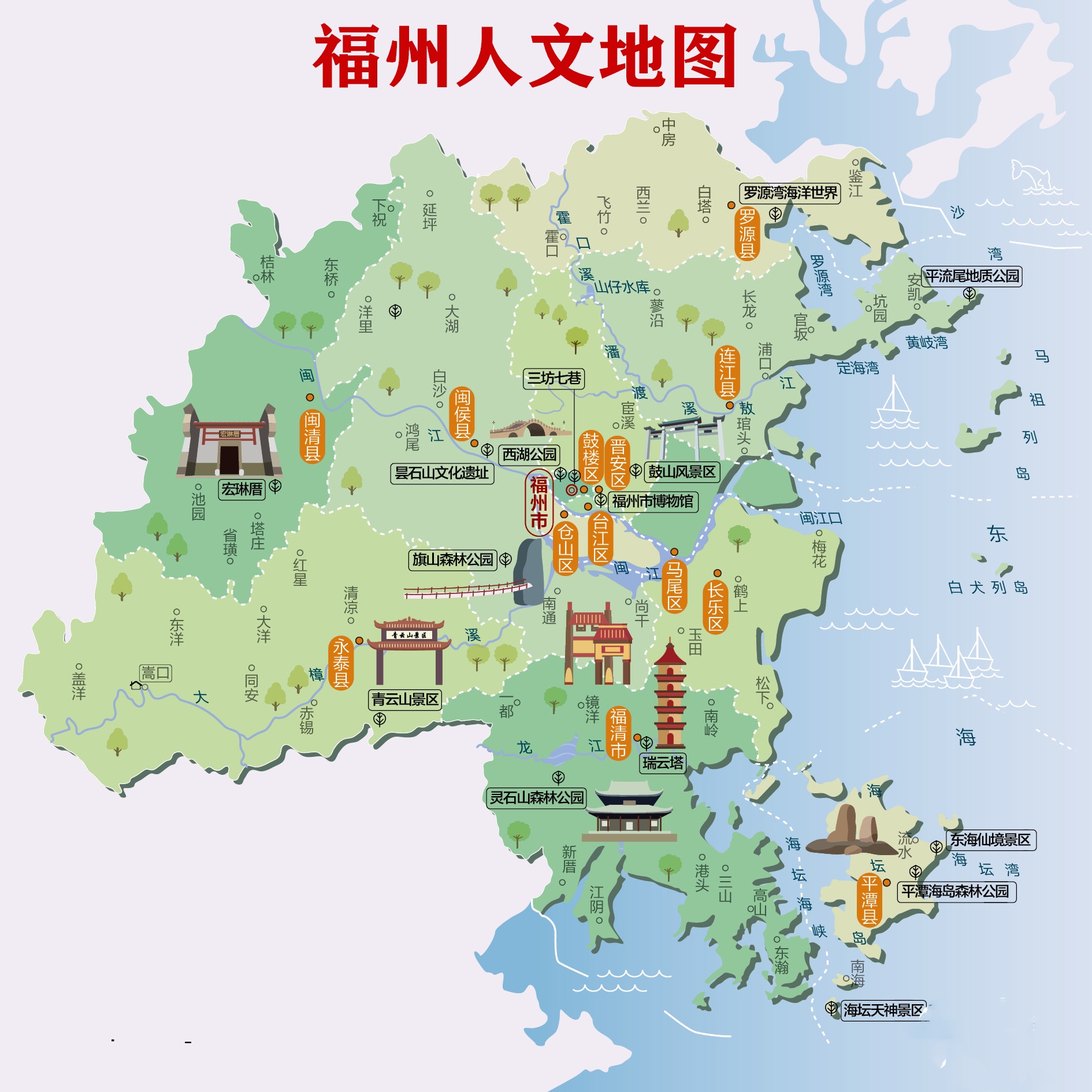 福州人文地圖