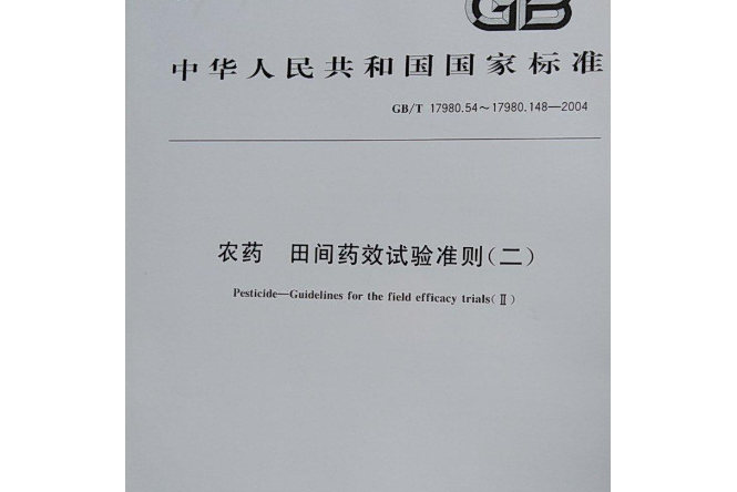 農藥田間藥效試驗準則（二） 第91部分：殺菌劑防治菸草赤星病