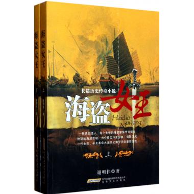 海盜女王(美國作家小說)