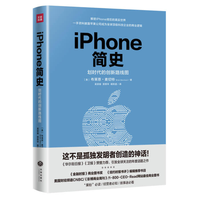 iPhone簡史