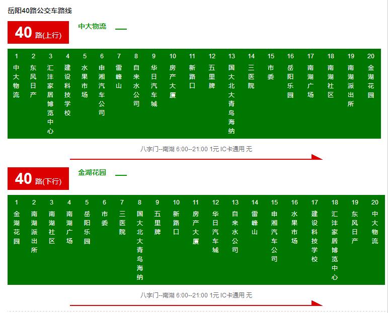 岳陽公交40路