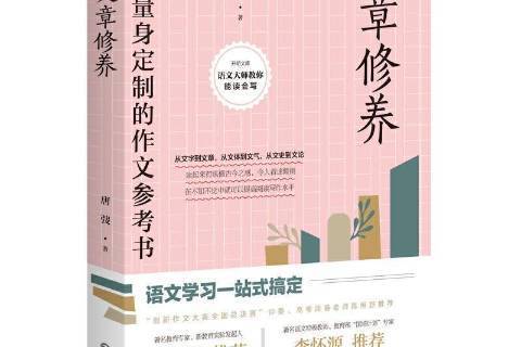 文章修養(2021年開明出版社出版的圖書)