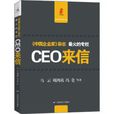 CEO來信