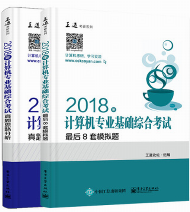 2018年計算機專業基礎綜合考試真題思路分析