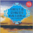 培根人生論蒙田隨筆集帕斯卡思想錄