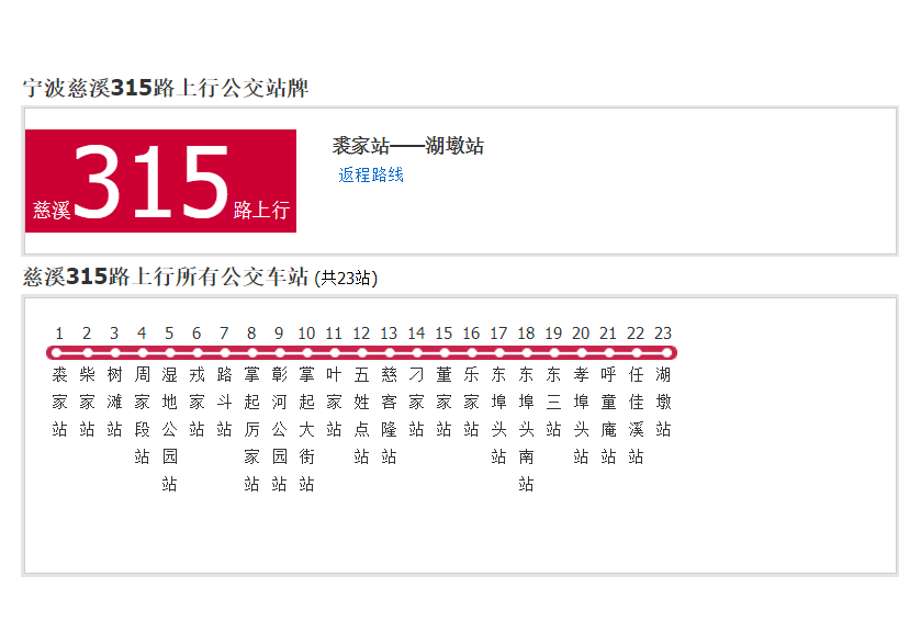 寧波公交慈谿315路