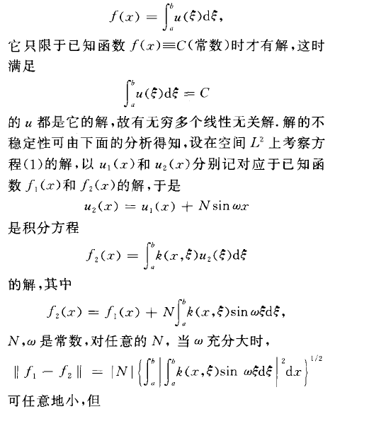 第一類弗雷德霍姆積分方程