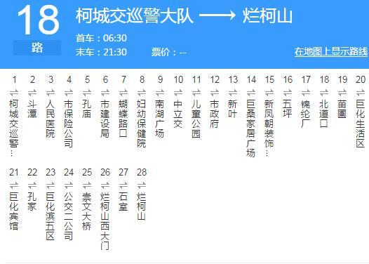 衢州公交18路