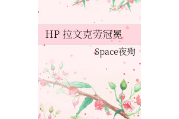 HP 拉文克勞冠冕