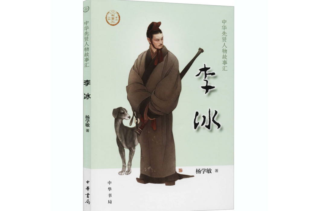 李冰(2020年中華書局出版的圖書)