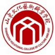 山東文化藝術職業學院