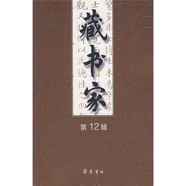 藏書家12