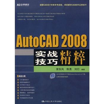 AutoCAD 2008實戰技巧精粹