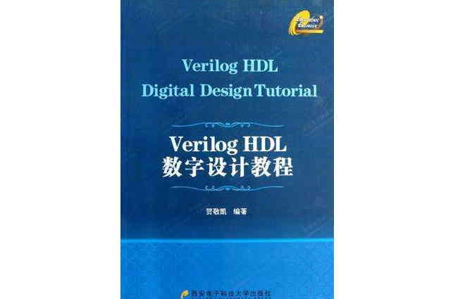 Verilog HDL數字設計教程