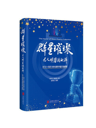 群星璀璨：名人明星圖配詩