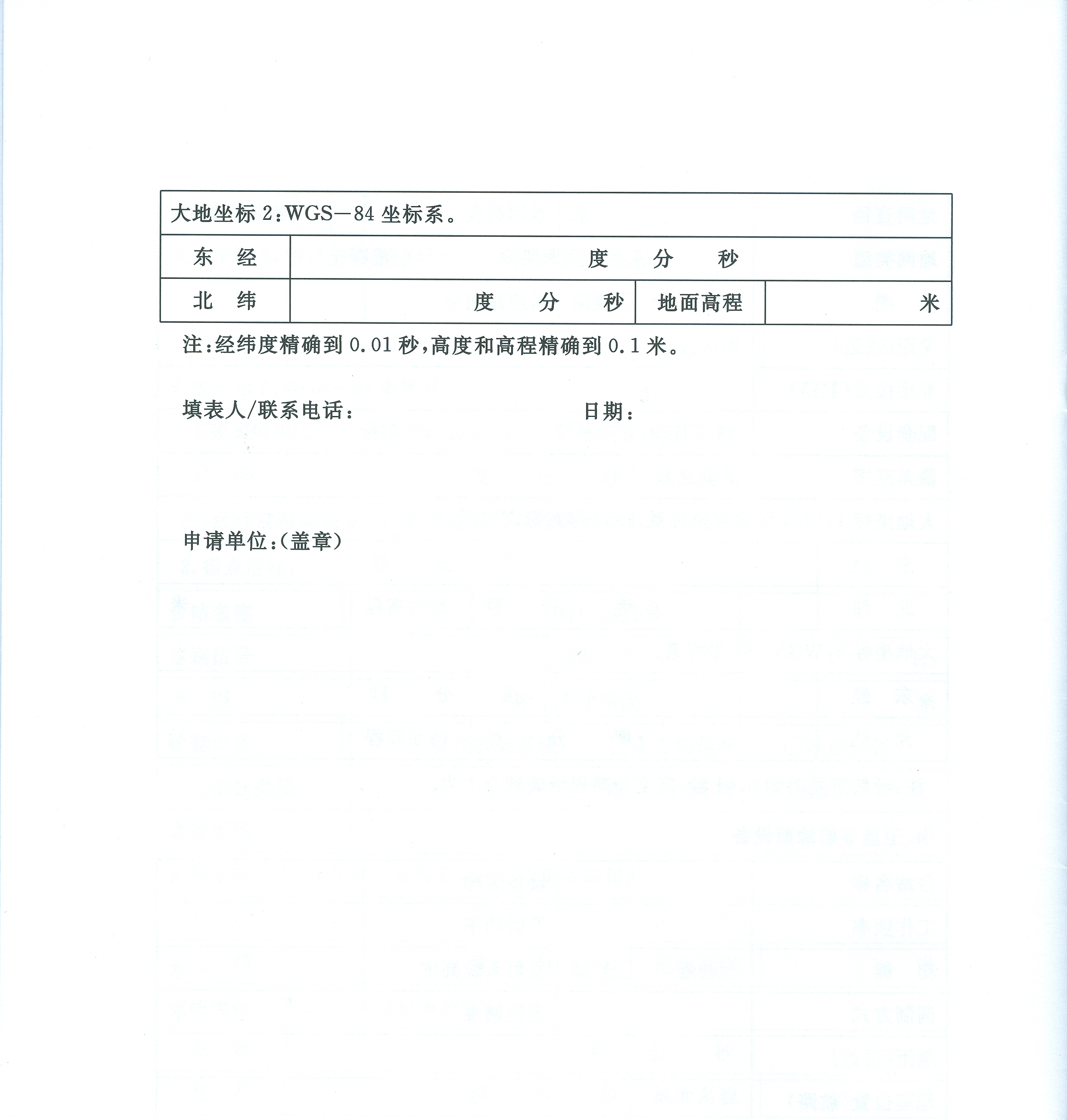 民用航空導航設備開放與運行管理規定(交通運輸部令2016年第24號)