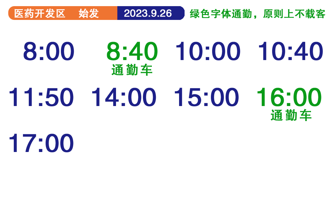 通化公交49路