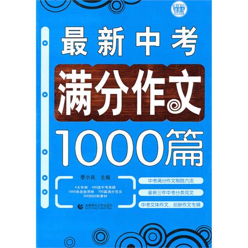 最新中考滿分作文1000篇