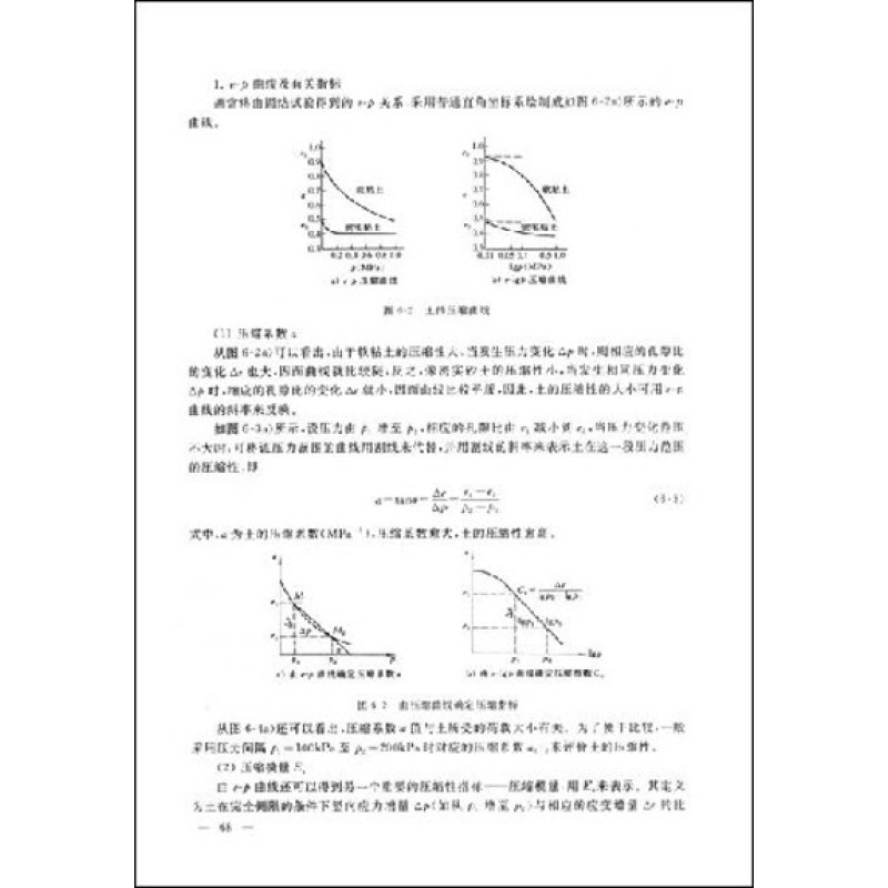 土工試驗與原位測試