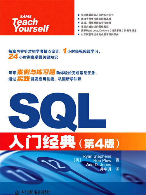 SQL入門經典（第4版）