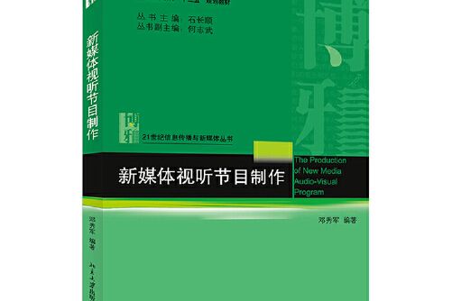 新媒體視聽節目製作新媒體視聽節目製作