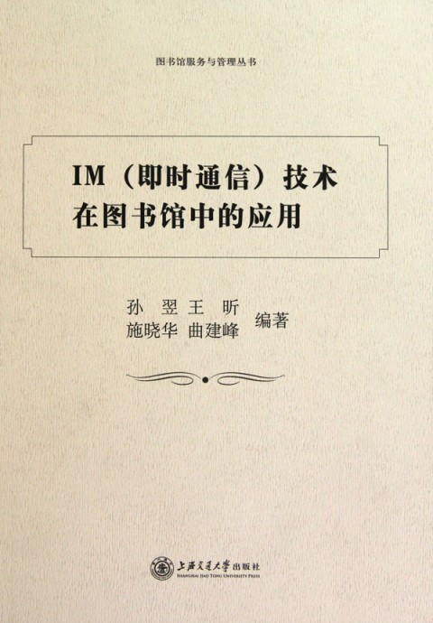 IM技術在圖書館中的套用