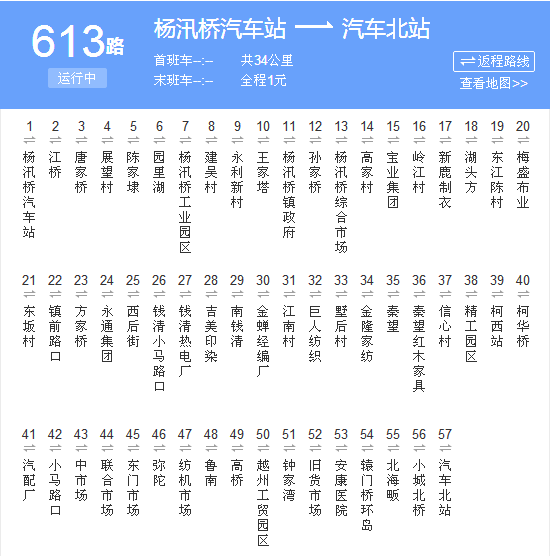 紹興613路