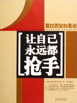 書名：讓自己永遠都搶手