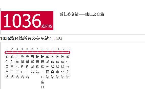 成都公交1036路環線