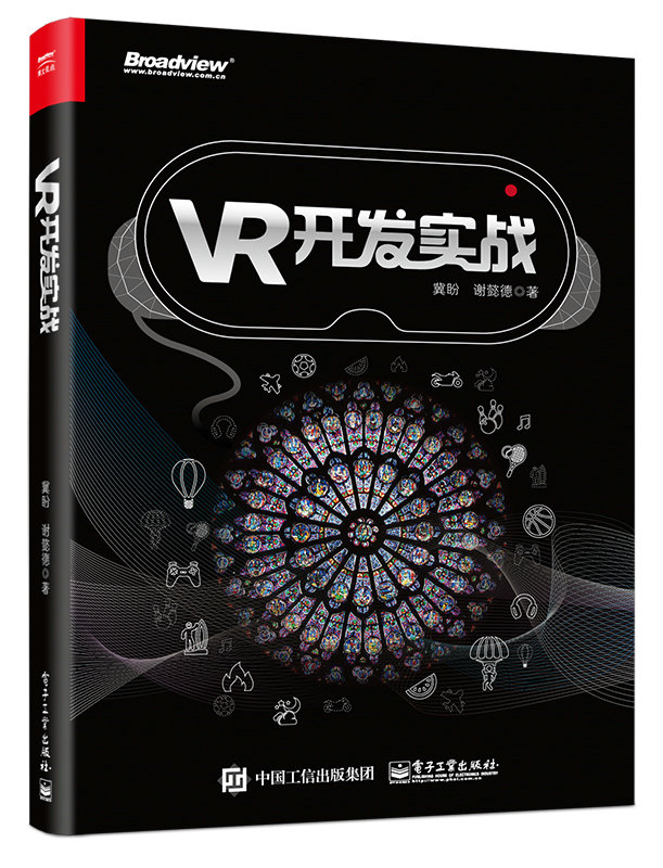 VR開發實戰