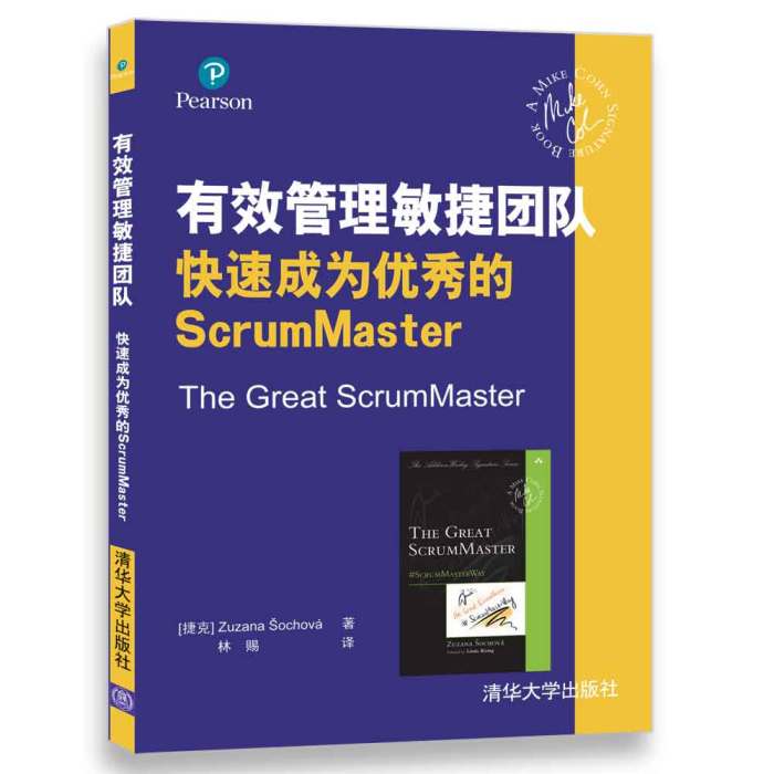 有效管理敏捷團隊快速成為優秀的ScrumMaster