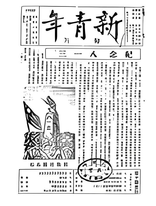 新青年(期刊)