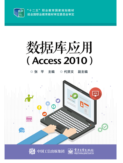 資料庫套用(Access 2010)