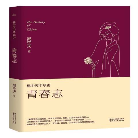 青春志(2019年浙江文藝出版社出版的圖書)