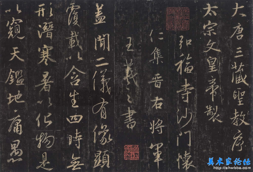 王羲之聖教序集字作品帖