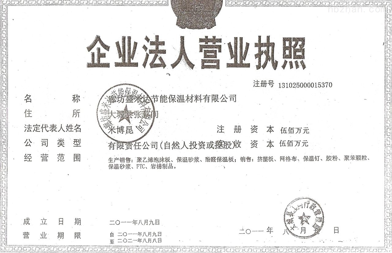 廊坊盛米達節能保溫材料有限公司